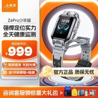 小天才儿童电话手表Z6Pro/Z6Pro少年 楼层定位健康监测Z6S升级防水GPS定位学生儿童4G视频拍照双摄 Z6Pro少年 陨石灰