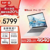 惠普HP 星Book Pro 13.3英寸便携轻薄办公笔记本电脑(锐龙R7-8840U 16G 512G 2.5K高分屏 背光键盘)银