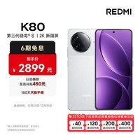 小米（MI）REDMI K80 第三代骁龙® 8 2K新国屏  6550mAh大电池 澎湃OS 雪岩白 12GB+512GB  红米5G至尊手机