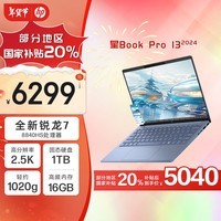 惠普HP 星Book Pro 13.3英寸便携轻薄办公笔记本电脑(锐龙R7-8840HS 16G 1TB 2.5K高分屏 背光键盘)蓝