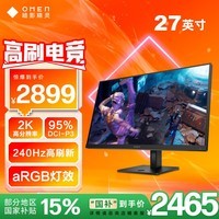 惠普（HP）暗影精灵电竞显示器 27英寸 QHD2K240Hz HDR400 RGB灯带 护眼认证旋转升降电脑显示屏 27qs