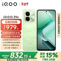 vivoiQOO Z9x 8GB+128GB 风羽青 6000mAh 电池 4nm第一代骁龙 6 磐石缓震架构 电竞手机