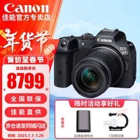 佳能（Canon） EOS R7 微单相机 高速度 高分辨率 APS-C画幅 r7专业数码相机 R7+RF-S18-150套机【一镜头走天下】 套餐一【含64G内存卡~备用电池~摄影相机包】