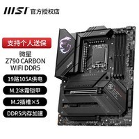 微星(MSI) z790 ddr4/ddr5 台式机电脑大主板爆破弹13代cpu WIFI刀锋/暗黑 MPG Z790 CARBON WIFI 暗黑D5