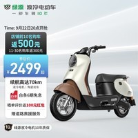 绿源60V20A长续航电动摩托车   液冷电机 陶瓷刹车 MODA C1 /MODA C2 MODA C1  摩卡棕