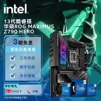 英特尔(Intel) 13代 酷睿CPU处理器 华硕Z790主板 支持内存D5 CPU主板套装 华硕ROG MAXIMUS Z790 HERO i9-13900K