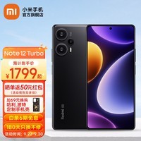 小米Redmi note12 Turbo红米手机第二代骁龙7+ 超细四窄边OLED直屏6400万像素 碳纤黑 12GB+256GB