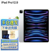苹果（Apple）ipadpro2022款12.9英寸平板电脑M2芯片高刷屏教育办公二合一 22款12.9英寸银色【 官 方 标 配 】 256G WLAN版