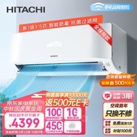 日立（HITACHI）新1级能效 1.5匹 全直流变频空调挂机 舒适节能低噪 智能wifi 健康除菌 卧室空调RAK/C-HH12PHAPC