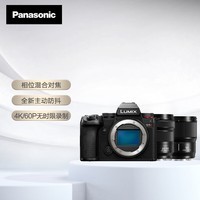 松下S5M2（20-60mm+50mm）（Panasonic）S5二代 全画幅微单相机 约2420万有效像素 新相位混合对焦