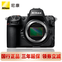 尼康（Nikon）Z8 专业全画幅数码专业级微单相机 精准自动对焦 Z8单机机身独立包装 官方标配【送尼康原装相机包+钢化屏】