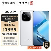 iQOO Z9 8GB+256GB 星芒白 6000mAh 超薄蓝海电池 144Hz 防频闪护眼屏 第三代骁龙7 电竞手机