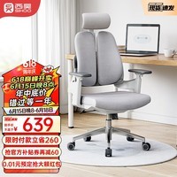 西昊T1大白椅 人体工学椅电脑椅家用办公椅电竞椅学生椅 浅灰
