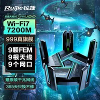 锐捷天蝎BE72Pro 千兆路由器wifi7  电竞路由 无线家用 穿墙王 7200M 9颗FEM 5个2.5G+4千兆口+USB口