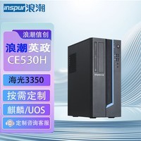 浪潮（inspur）英政CE530H国产信创目录商用办公台式电脑主机升级 海光3350 单主机|64G 1T+2T机械 4G独显 银河麒麟V10系统政企版