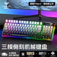 狼蛛F98Pro透明客制化机械键盘侧刻 三模无线/有线/蓝牙 热插拔RGB灯效 gasket结构电竞游戏办公通用 F98pro侧刻款【微尘灰】 冰魄轴【99%游戏玩家】