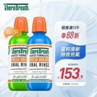 TheraBreath（凯斯博士）漱口水清新口气 双重充氧 冰凉一夏+温和薄荷