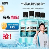 李施德林（Listerine）漱口水冰蓝零度温和清新口气深层清洁  500mL*4支装