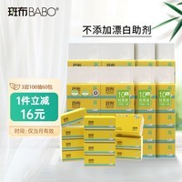 斑布(BABO)抽纸擦手纸竹浆纸可湿水抽纸纸巾天然无香3层100抽 10包*1提