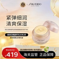 资生堂（SHISEIDO）盼丽风姿抚痕面霜滋润型75ML 锁水抗皱 保湿弹润 送女友护肤礼物