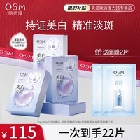 欧诗漫（OSM）珍珠美白淡斑面膜补水保湿改善暗沉烟酰胺提亮肤色护肤品七夕礼物 美白淡斑双膜组【4盒20片】