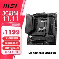 微星（MSI）MAG B650M MORTAR DDR5迫击炮主板 支持CPU7950X/7900X/7800X3D (AMD B650/AM5接口）