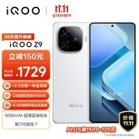 iQOO Z9 12GB+512GB 星芒白 6000mAh 蓝海电池 1.5K 144Hz 护眼屏 第三代骁龙 7 电竞手机