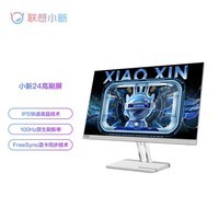 联想（Lenovo）小新23.8英寸IPS 100Hz 硬件低蓝光 护眼认证 双HDMI接口手机支架 可壁挂 电脑办公显示器小新24