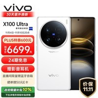 vivo X100 Ultra 16GB+512GB 白月光 蔡司2亿APO超级长焦 一英寸云台级主摄 蓝图影像 拍照 AI 手机