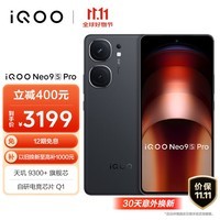 vivoiQOO Neo9S Pro 16GB+512GB 格斗黑天玑9300+旗舰芯自研电竞芯片Q1 IMX920索尼大底传感器电竞手机