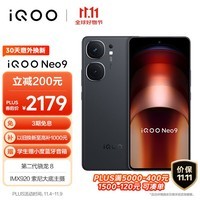 iQOO Neo9 16GB+256GB 格斗黑第二代骁龙8旗舰芯自研电竞芯片Q1 IMX920 索尼大底主摄5G电竞手机