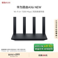 华为路由AX6 new 黑色 Wi-Fi6+ 7200Mbps 千兆路由器 无线路由器  家用高速全屋覆盖大户型 wifi穿墙王