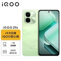 vivo【全保维修套装】iQOO Z9x 8G+128GB 风羽青 6000mAh 超薄大电池 4nm第一代骁龙6 电竞手机