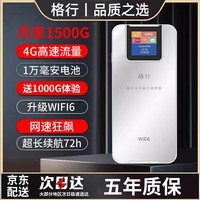 格行随身wifi2024新款充电宝 移动无线网卡wifi6便携式 路由器三网通无限流量随身wifi十大排名 双网标准版-1万毫安电池-送1000G试用流量