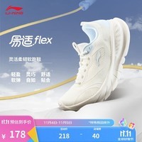 李宁易适FLEX丨跑步鞋网面透气女鞋2024秋季百搭慢跑鞋子ARSU094