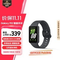 三星 Samsung Fit3 智能手环/运动手环1.6英寸超高清AMOLED大屏/强劲续航/健康监测 水墨黑 男女手环