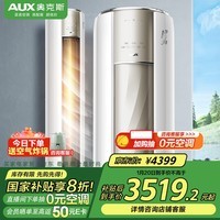 奥克斯（AUX）2匹 净享风Pro 国家补贴 新一级柜机 客厅立式圆柱 变频冷暖 WiFi智控 KFR-51LW/BpR3AQJ1(B1)