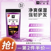 罗曼诺男士洗发露沐浴露清爽控油男士洗发水去屑留香沐浴乳 品魅洗发200ml