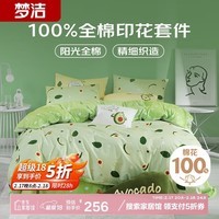 梦洁家纺 100%纯棉四件套床品 水果系列床单被套床上用品 1.5米床 果绿