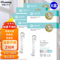 衣飞扬日本小林吸色片纳米色母片防串染防褪色防染抗染洗衣片 防串染色片(35)片*6盒