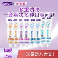 舒客含氟美白/舒敏/防蛀/维c牙膏8支装 全正装 家庭囤货共1000g 多功效8支装