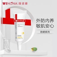 薇诺娜清透防晒乳5gSPF48PA+++防晒霜隔离霜护肤品