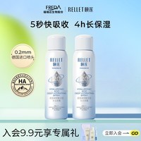 颐莲(RELLET)新升级2.0版深层补水喷雾100ml 保湿化妆水爽肤水