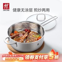 双立人（ZWILLING）平底锅煎锅炒菜锅煎蛋煎饼锅牛排锅炸锅不锈钢厨具Nova Plus 不锈钢煎锅 24cm