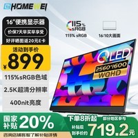 EHOMEWEI16英寸2.5K 便携式显示器 电脑笔记本Mac外接屏switch手机Ps5外接专业设计扩展分屏Q1