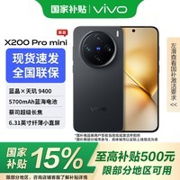 vivo X200 Pro mini  Ҳ 6.31Ӣ˱Сֱ ˾ 5700mAh 5Gֻ  16GB+512GB