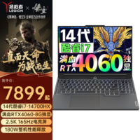 Y7000P 2024ѡY9000Pͬ4070Կѹ羺Ϸ ͼʼǱ i7-14700HXحRTX4060-8G 16Gڴ 1TB̬ ˢ羺ح