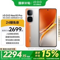 iQOO Neo10 Pro Ҳ 9400оƬ 羺оƬQ2 120W 3Dָ AIϷѧֻ  12GB  256GB ٷ