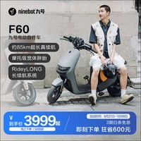 九号（Ninebot）电动自行车远行者F60新国标可上牌电动车【门店自提】 颜色可到门店选