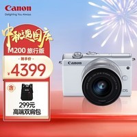 佳能（Canon） EOS M200 微单相机视频直播高清4K数码相机 【EOS M200】（15-45mm）白旅行版